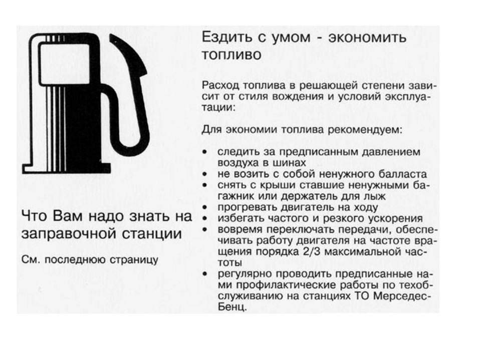 Посібник з експлуатації W124, російською мовою ч.1 2