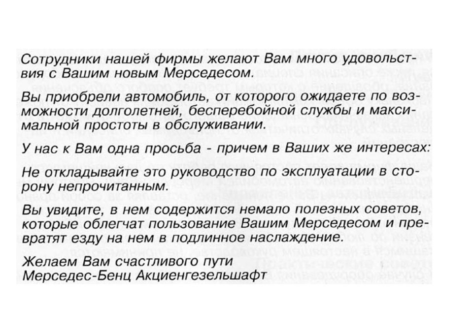 Посібник з експлуатації W124, російською мовою ч.1 5
