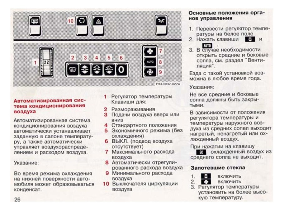 Посібник з експлуатації W124, російською мовою ч.2 5