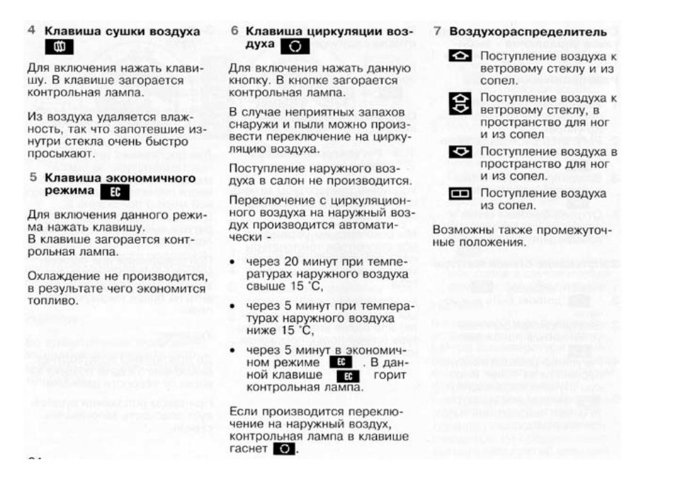 Посібник з експлуатації W124, російською мовою ч.2 3