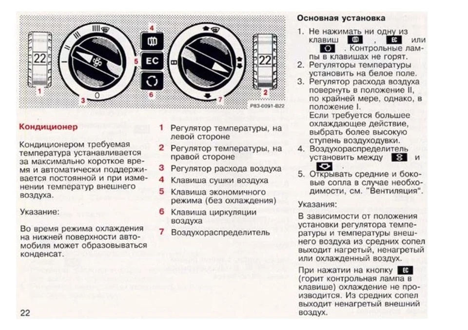 Посібник з експлуатації W124, російською мовою ч.2