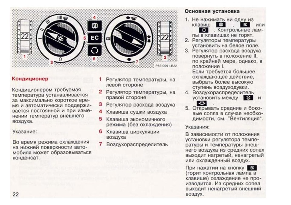 Посібник з експлуатації W124, російською мовою ч.2 1