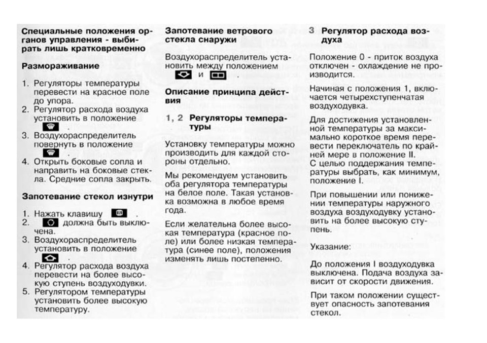 Посібник з експлуатації W124, російською мовою ч.2 2