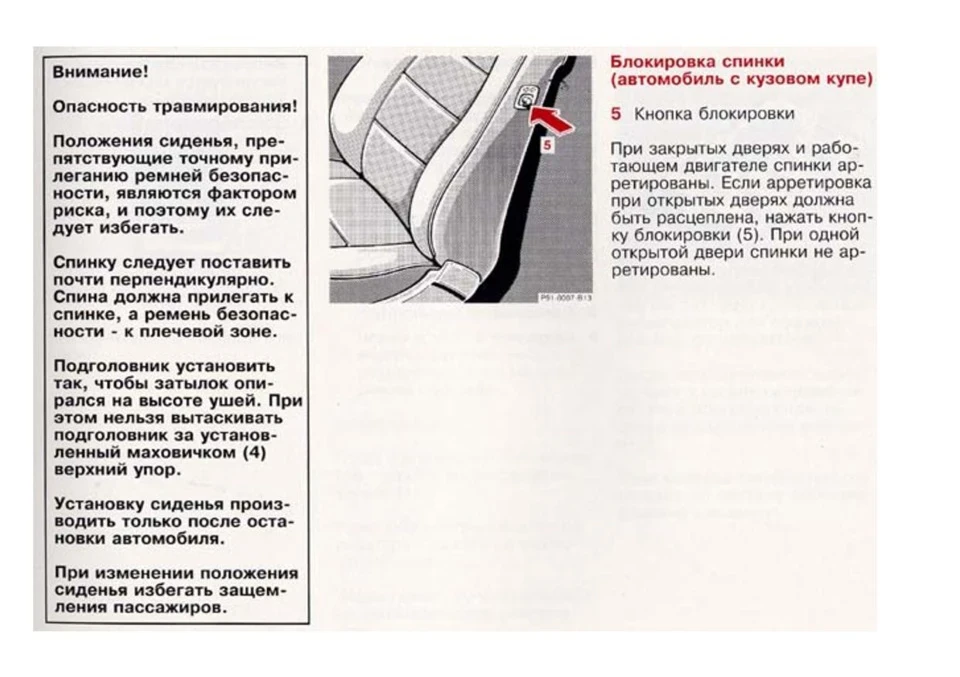 Посібник з експлуатації W124, російською мовою ч.3