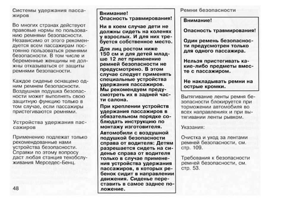Посібник з експлуатації W124, російською мовою ч.3 5