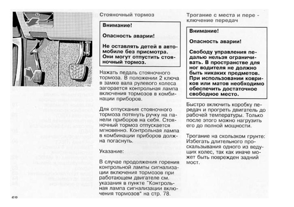 Посібник з експлуатації W124, російською мовою ч.4 4
