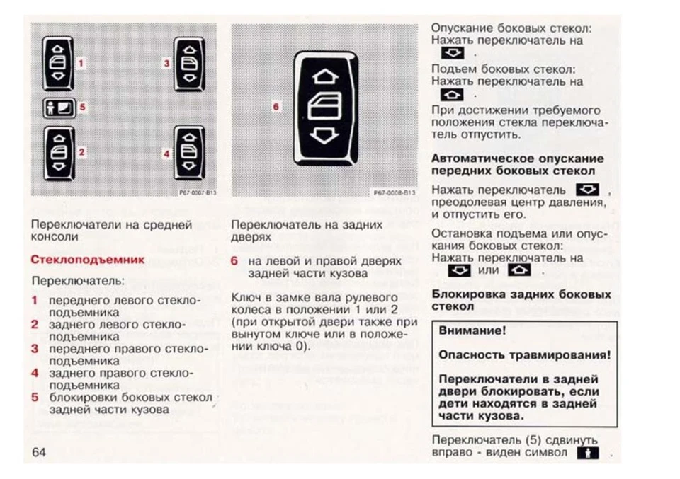 Посібник з експлуатації W124, російською мовою ч.4