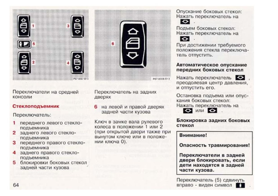 Посібник з експлуатації W124, російською мовою ч.4 1