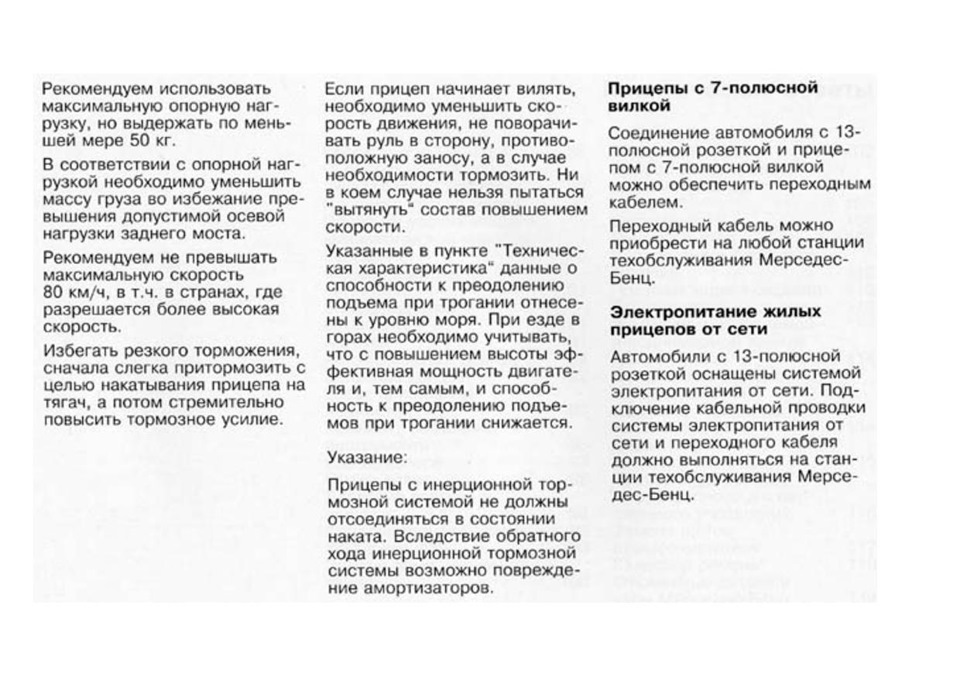 Посібник з експлуатації W124, російською мовою ч.5 1