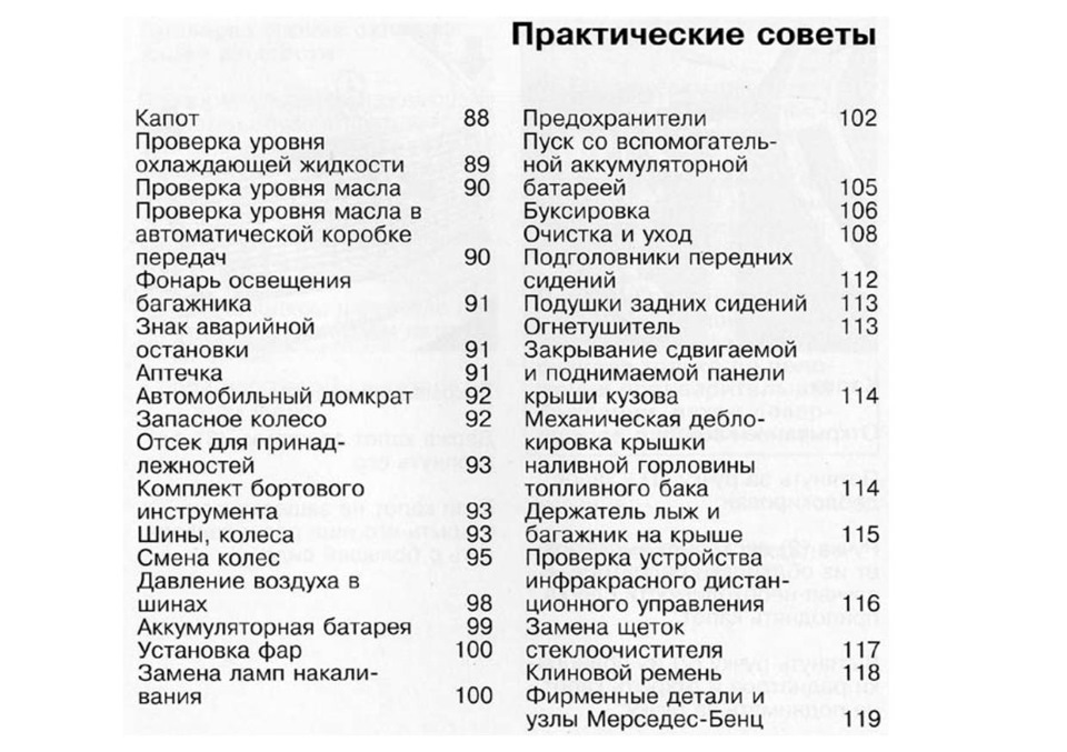 Посібник з експлуатації W124, російською мовою ч.5 2