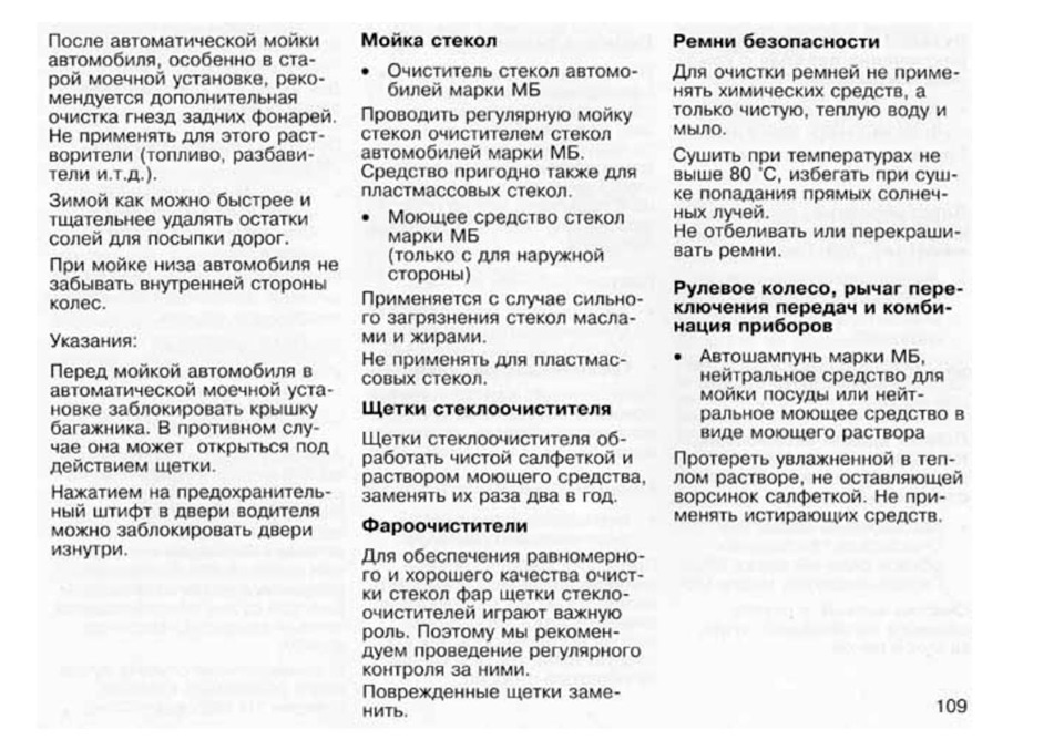 Посібник з експлуатації W124, російською мовою ч.6 4