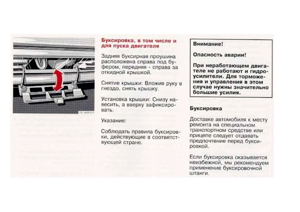 Посібник з експлуатації W124, російською мовою ч.6