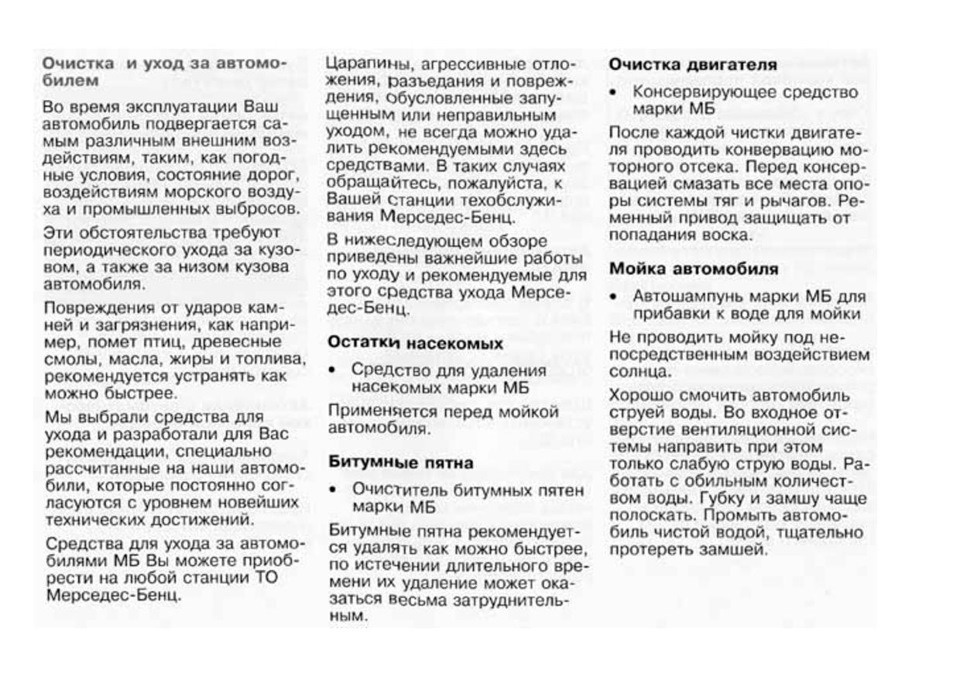 Посібник з експлуатації W124, російською мовою ч.6 3