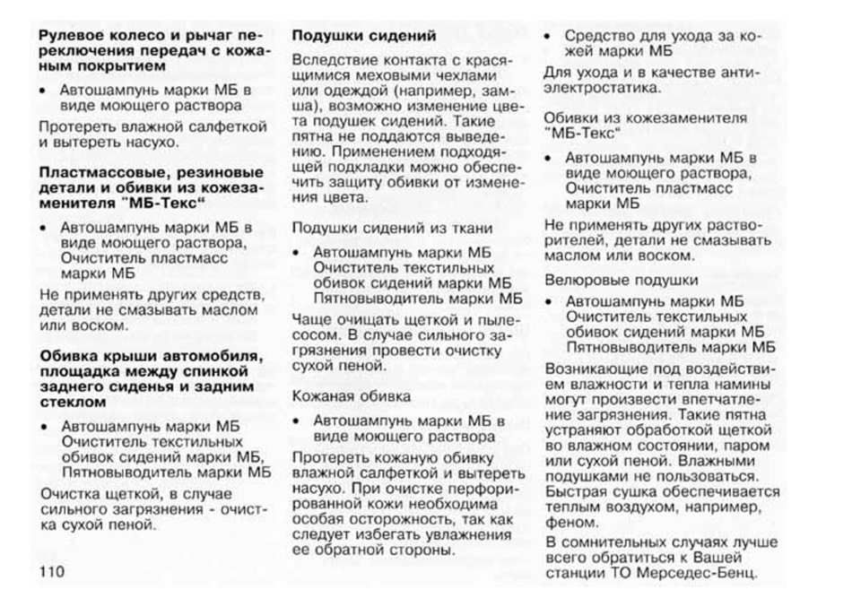 Посібник з експлуатації W124, російською мовою ч.6 5
