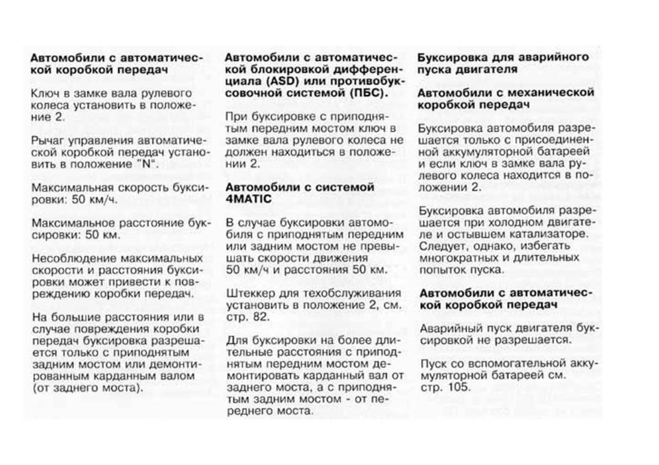 Посібник з експлуатації W124, російською мовою ч.6 2