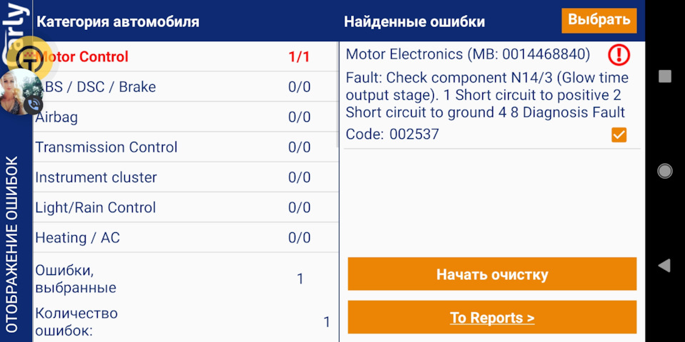 Помилка свічок розжарювання 1
