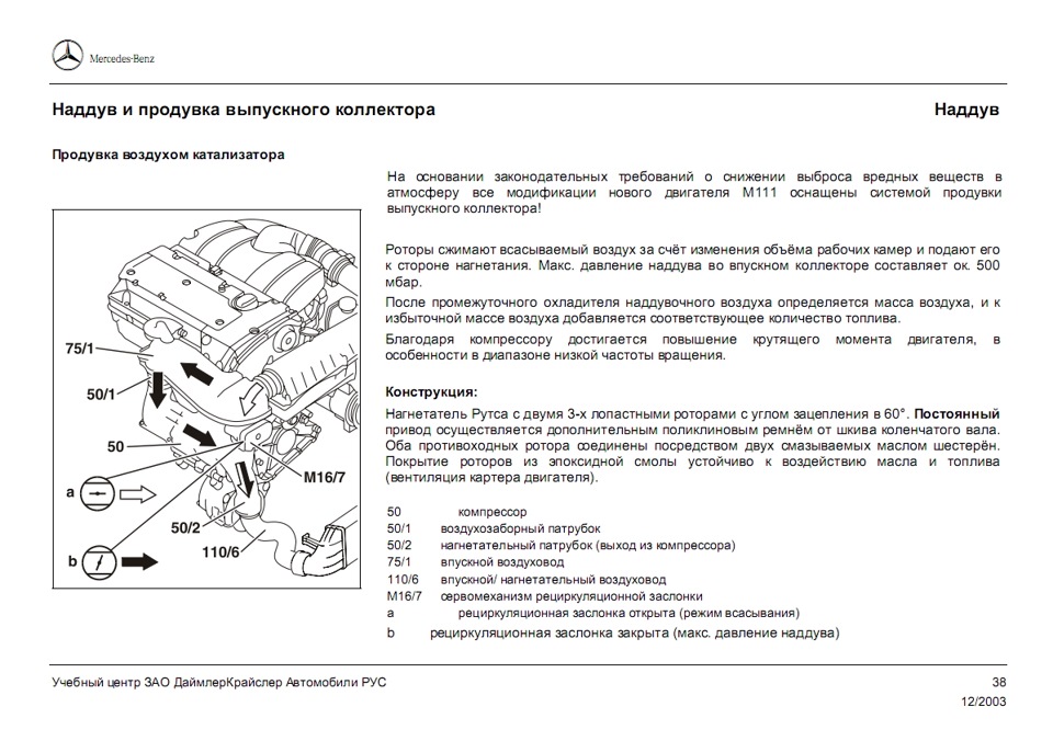 Помилка P0410 - Подача вторинного повітря. Лікування 2