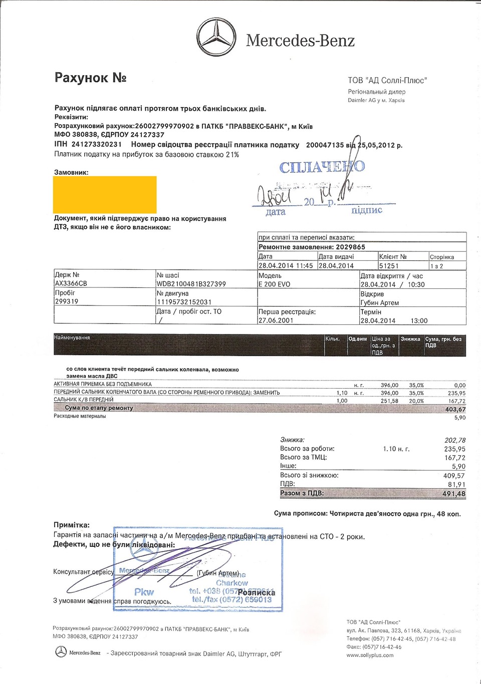 Заміна переднього сальника колінчастого валу 2