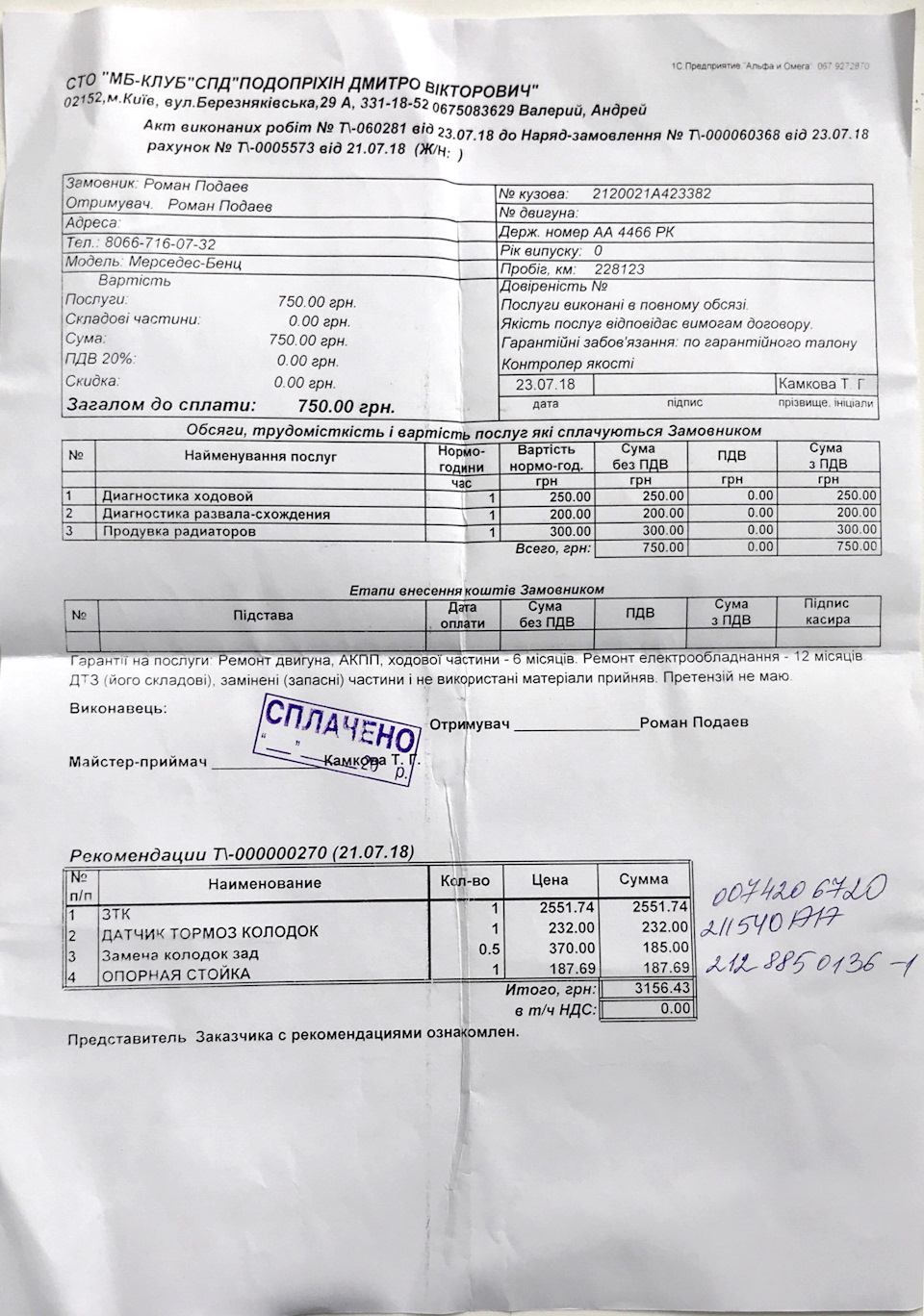 Перевірка ходової, розвал 2
