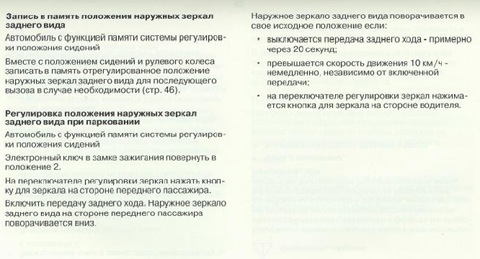 Праве дзеркало (опускання під час паркування) 1