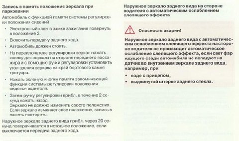Праве дзеркало (опускання під час паркування) 2