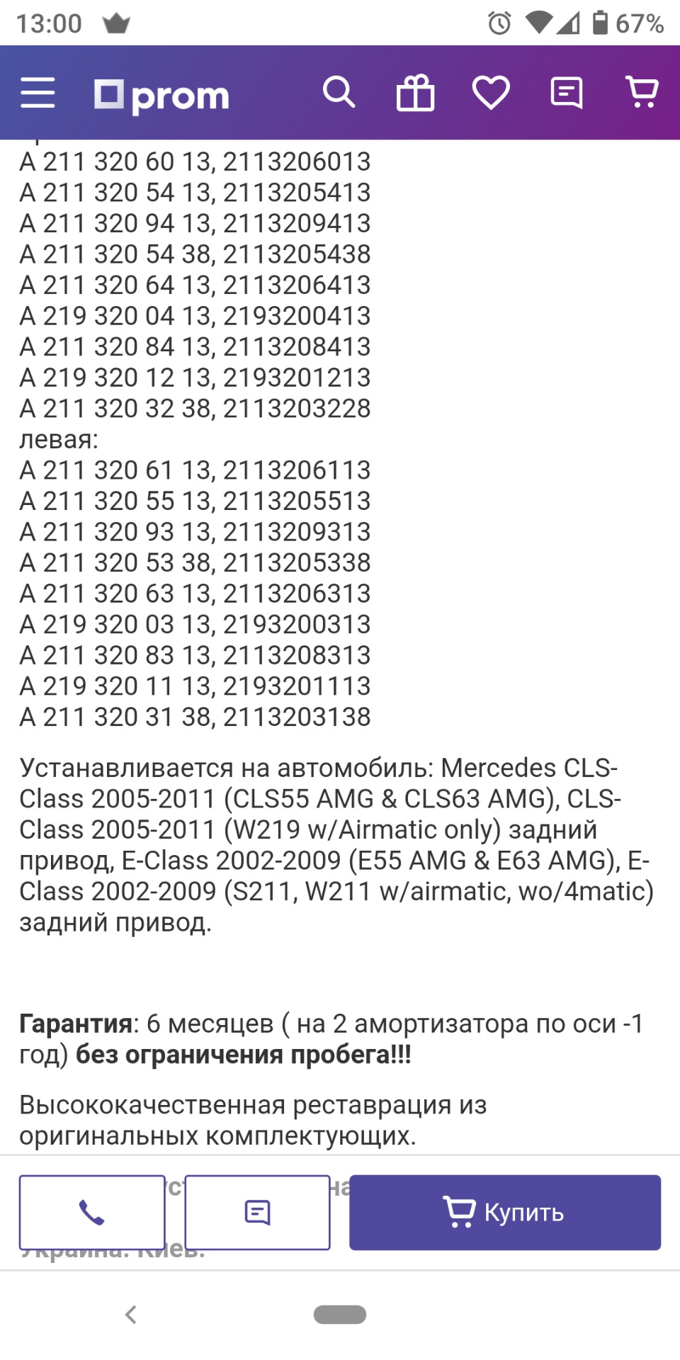Передні стійки 3