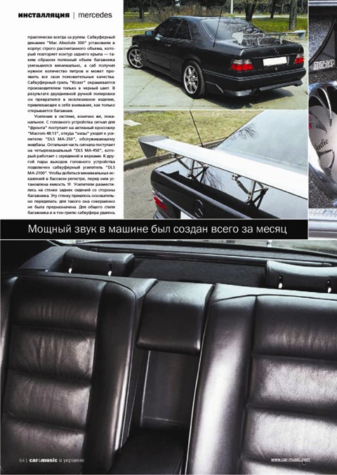 Саунд у машинці 5