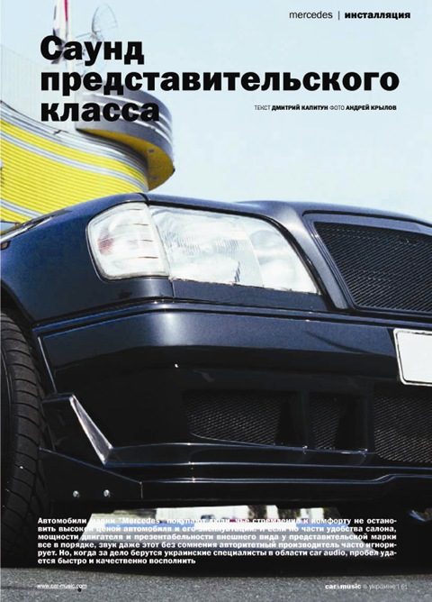 Саунд у машинці 2