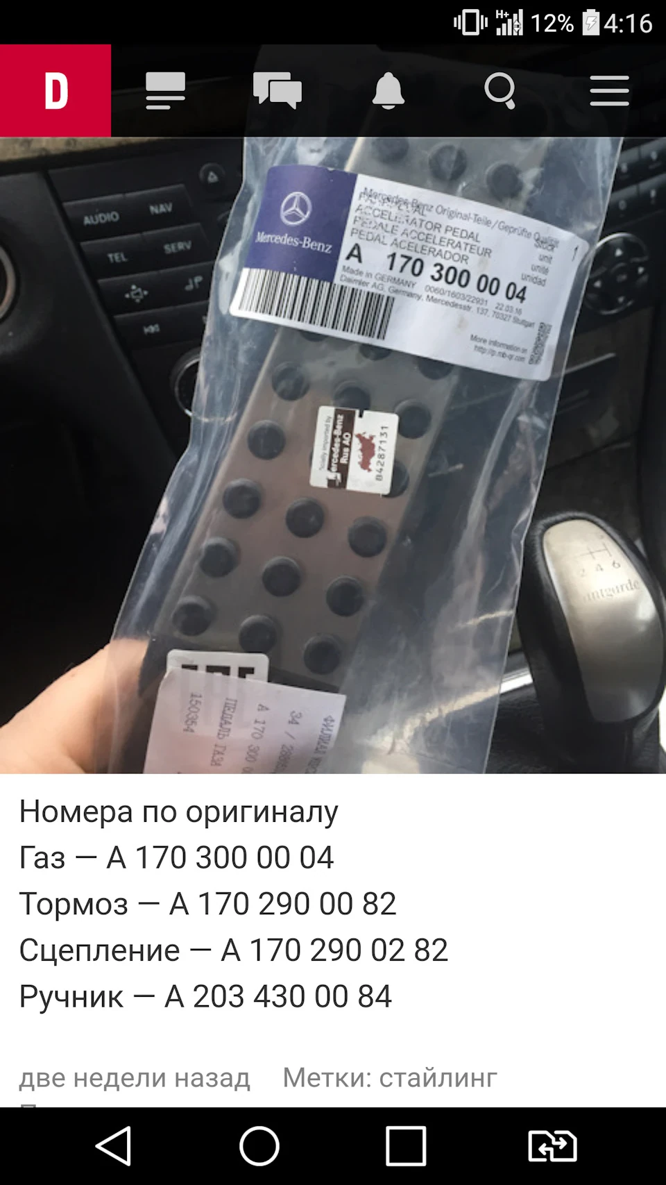 Ось і я теж накладочки купив))