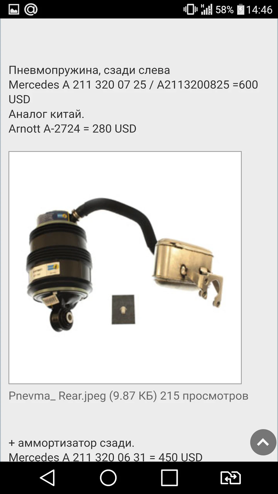 Заміна заднього пневмобаллону Arnott(airmatic)