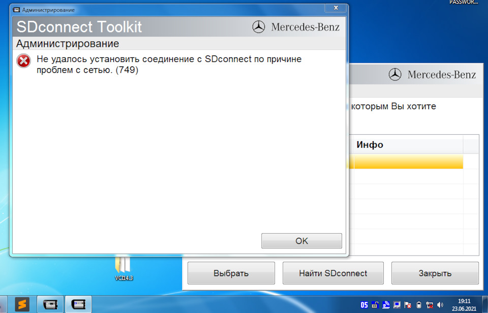 SD connect C4 - відвалюється підключення по Wi-Fi 3