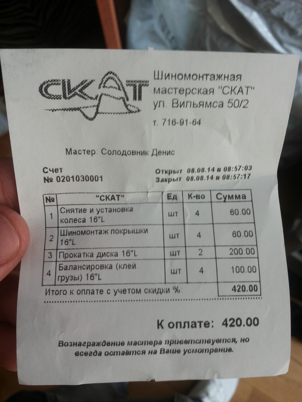 Резина 4