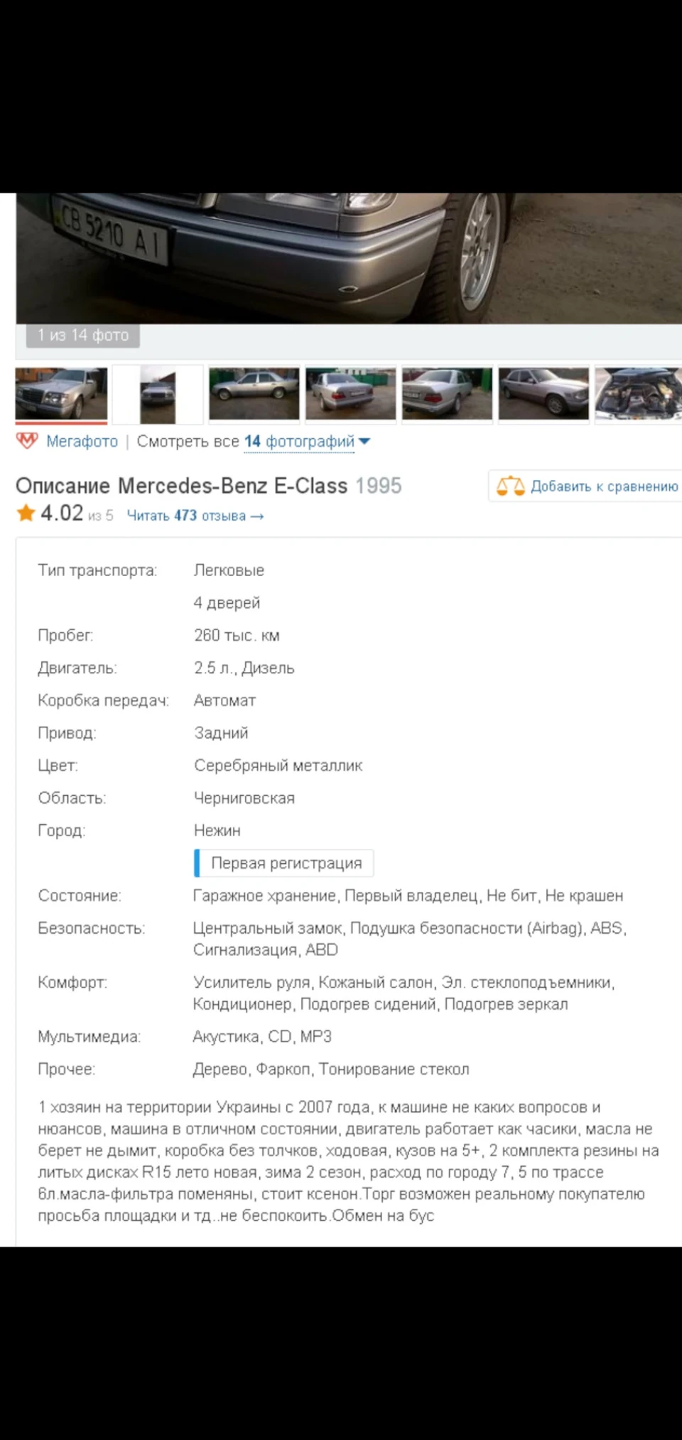#1. Історія покупки. Підсумок через три роки володіння