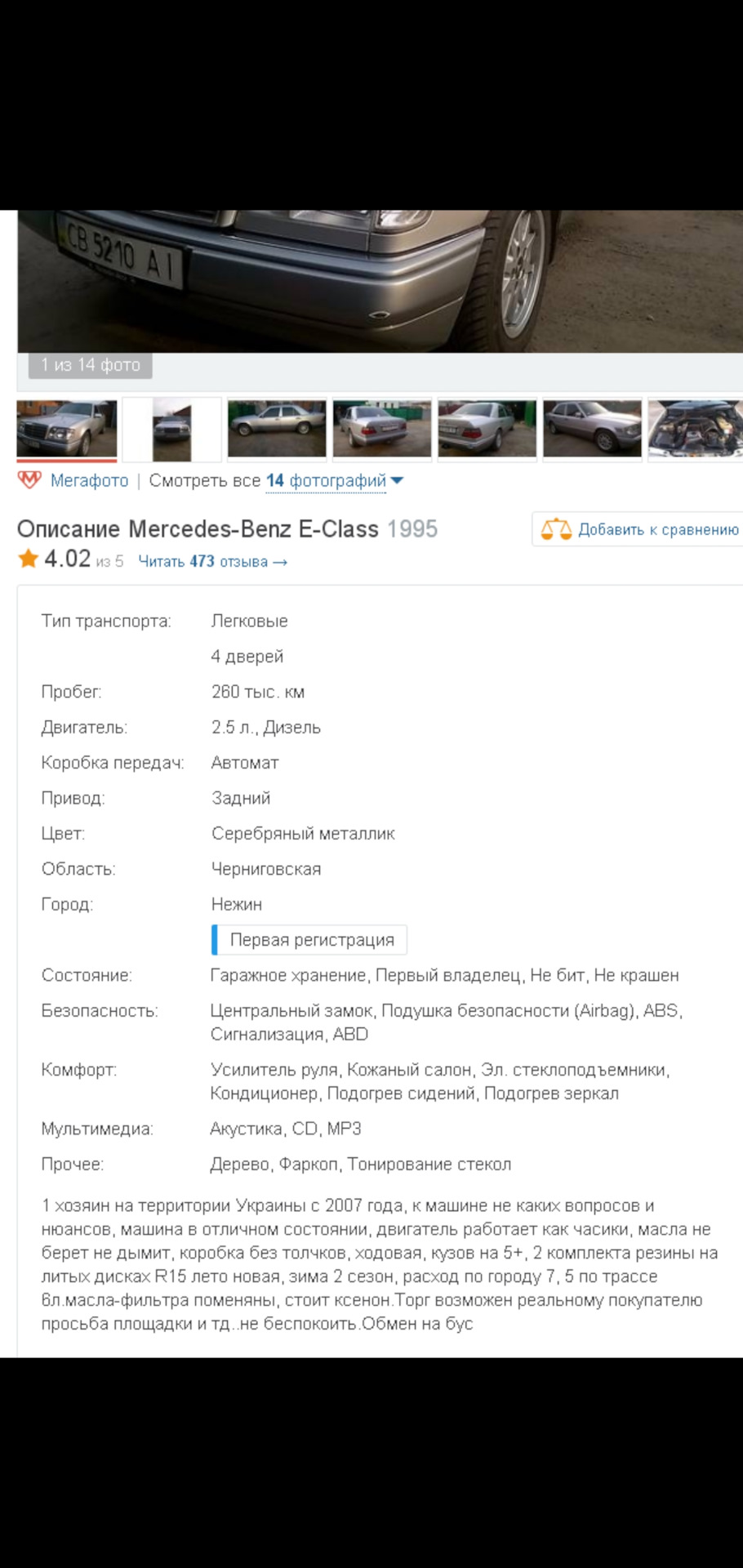 #1. Історія покупки. Підсумок через три роки володіння 1