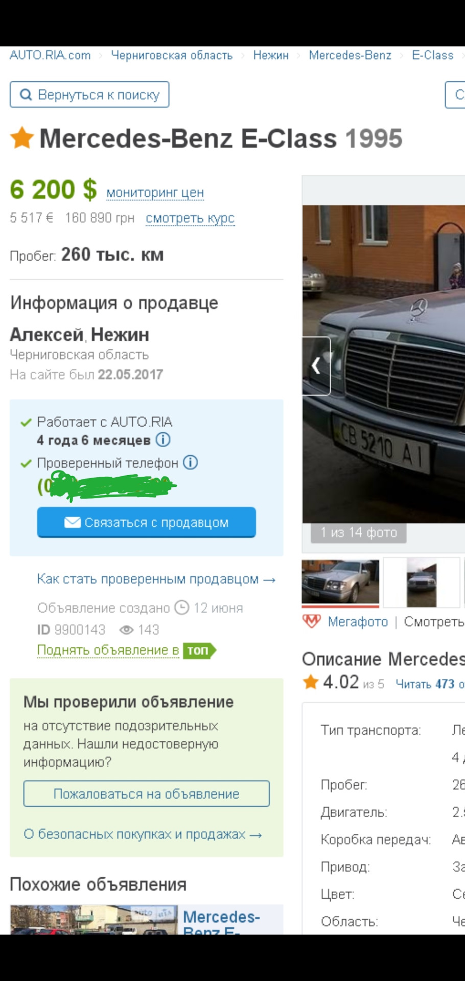 #1. Історія покупки. Підсумок через три роки володіння 2