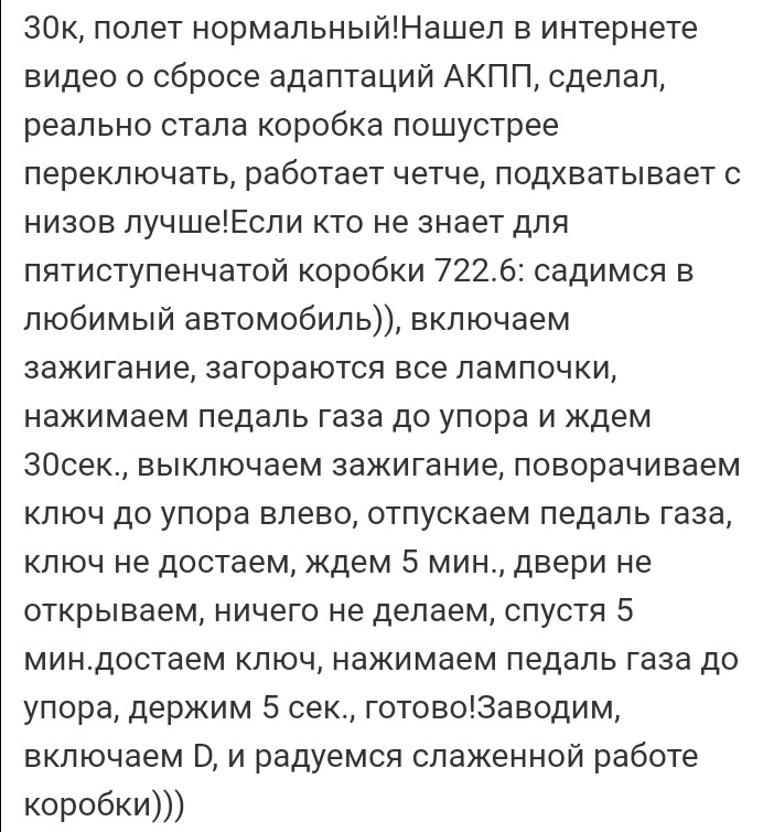 W211 скидання адаптації АКПП 5 ступка 💣 1