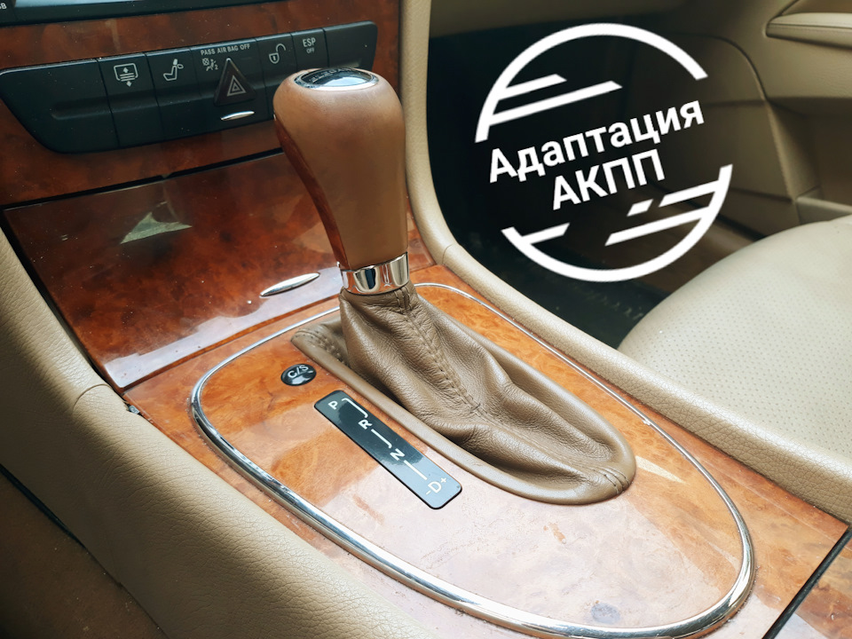 W211 скидання адаптації АКПП 5 ступка 💣 3