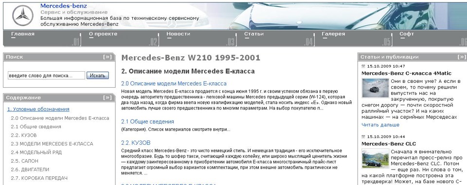 Багато інформації з W210 або база знань власника 210-го 3