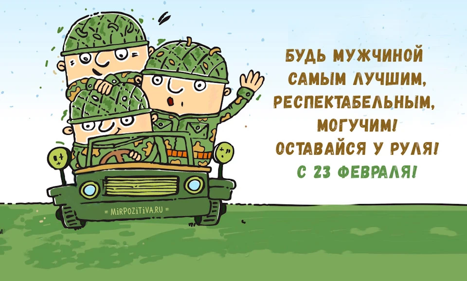 Зі святом мужики)))