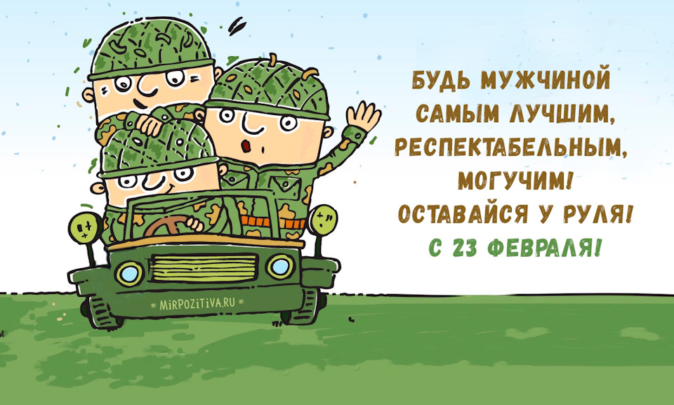 Зі святом мужики))) 1