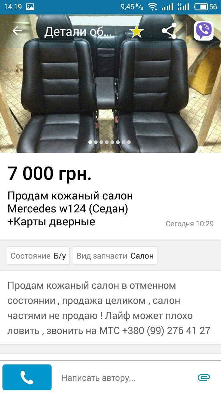 Увага Кідала на olx 1