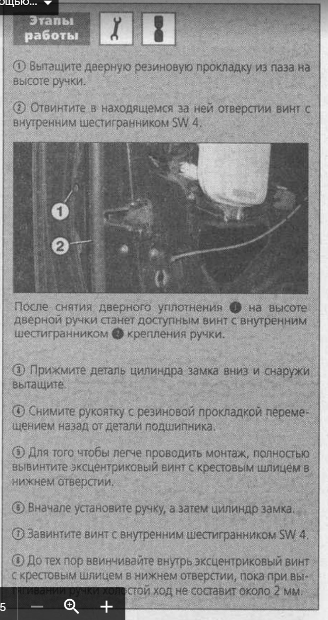 Регулювання ручки передніх дверей Mercedes W210 1