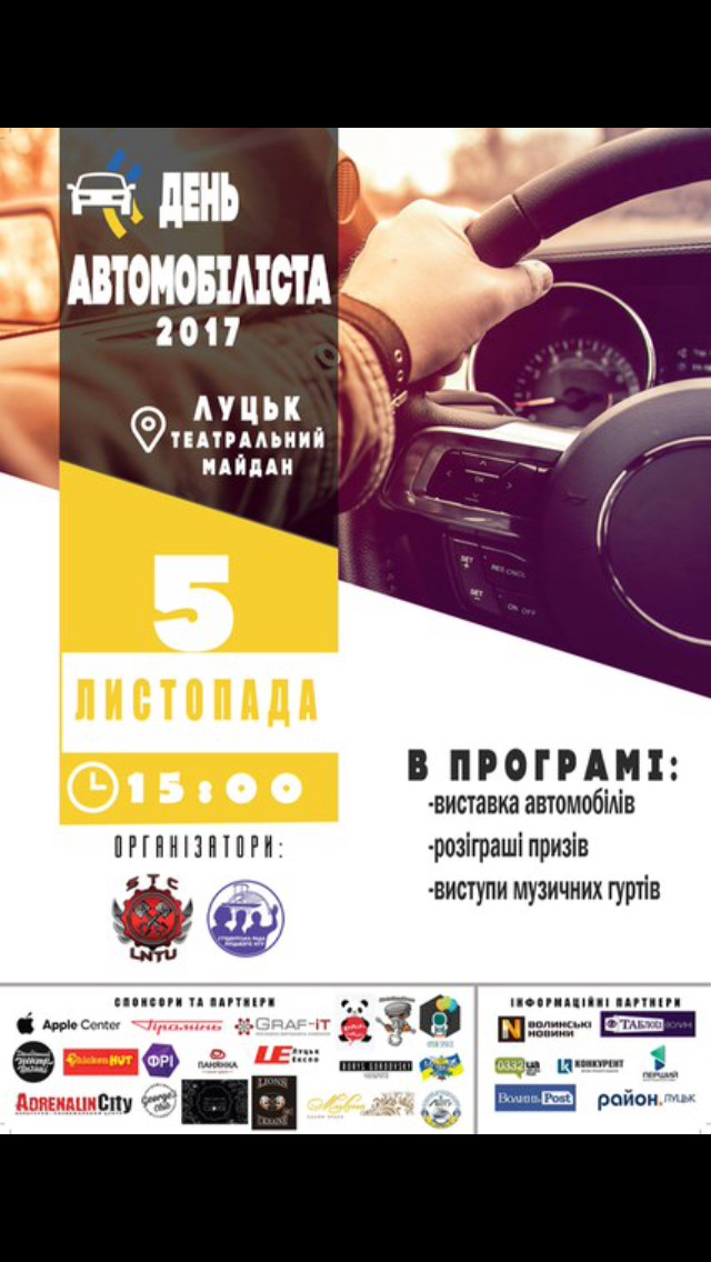 Свято Дня автомобіліста 1