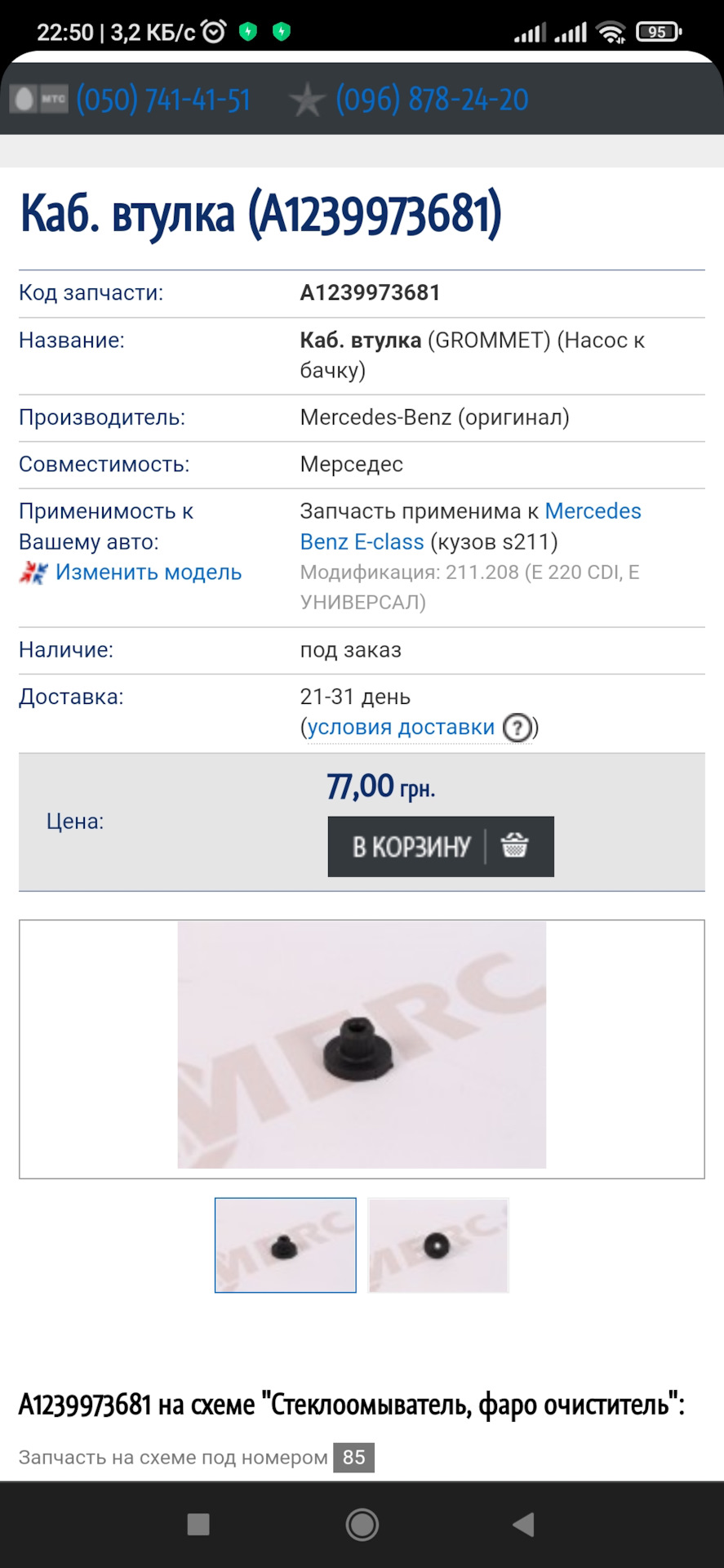 Заміна насоса омивача 1