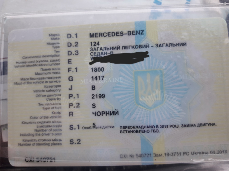 Узаконив переобладнання двигуна 2