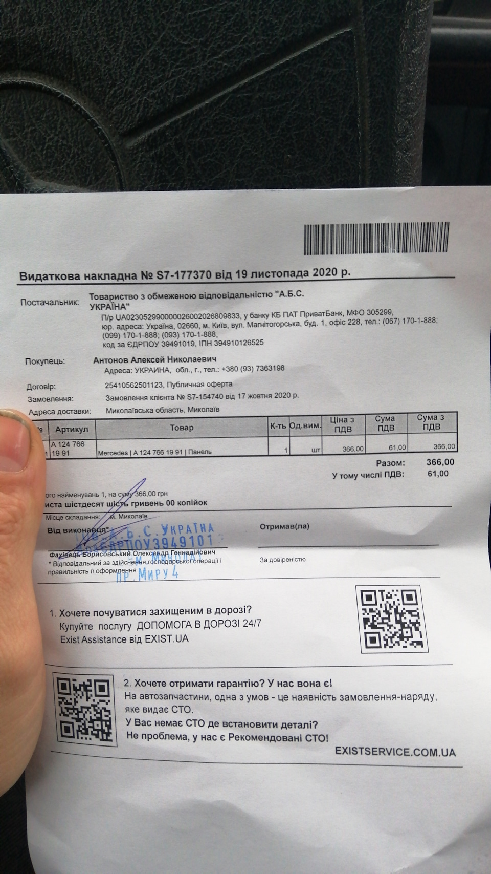 Панелька ручки 5й дверей 3