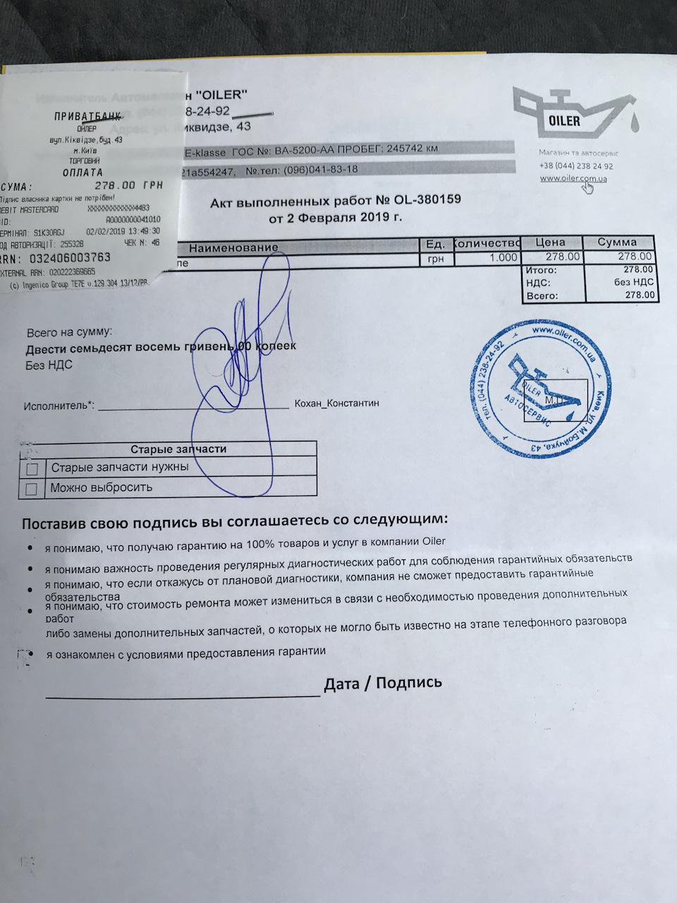Планова заміна мастила та філієра 3
