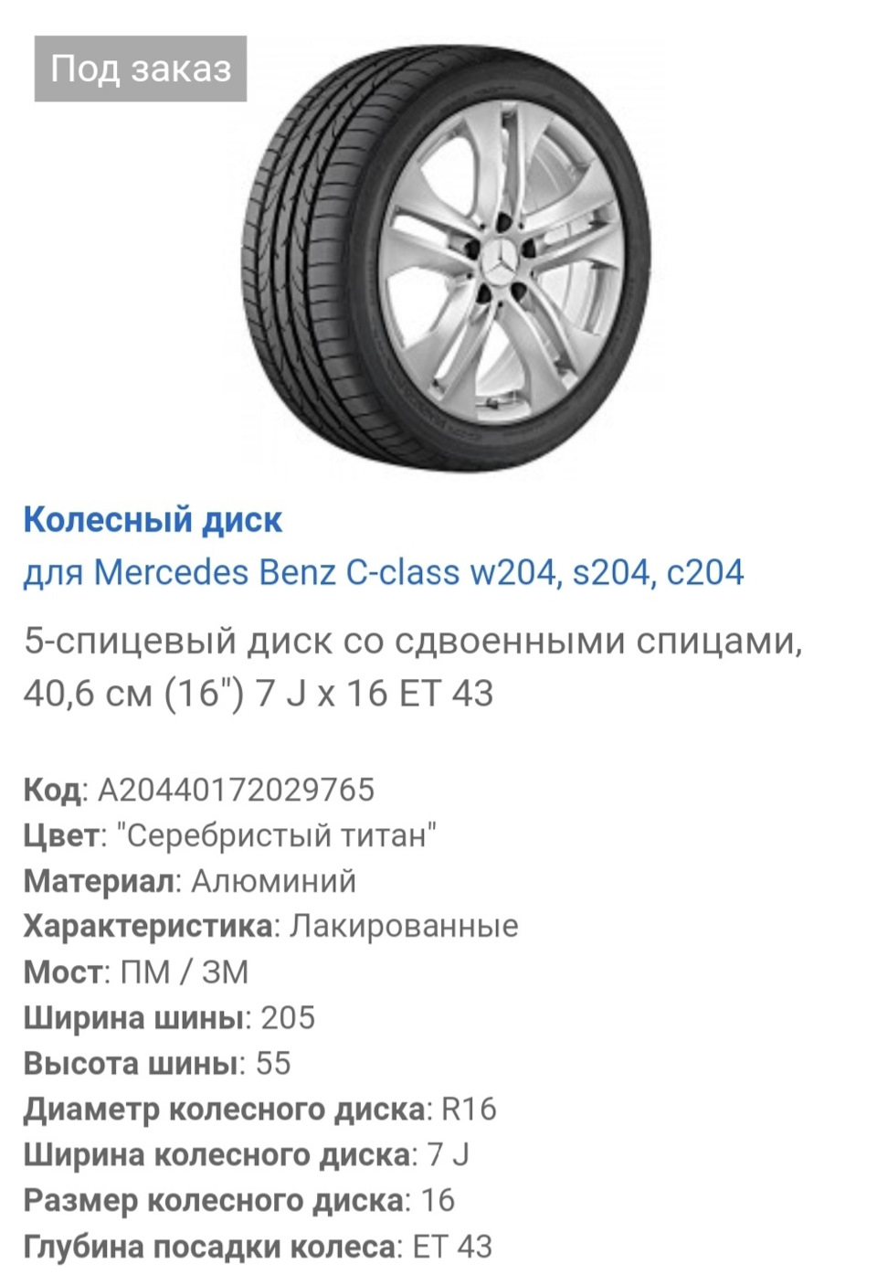 Зимова гума для W212. Моя версія 4