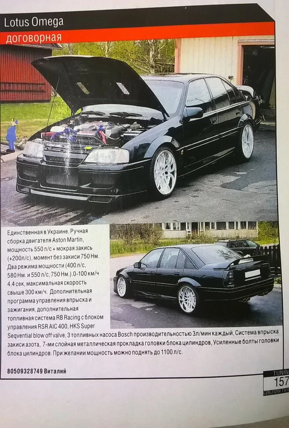 Лотос Омега