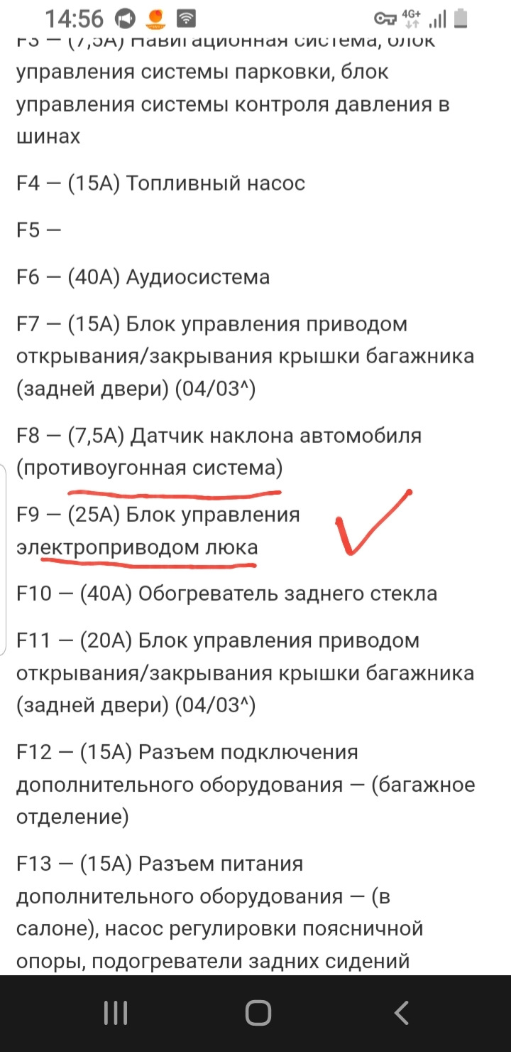 Запобіжник на панораму зсувну крішу 1